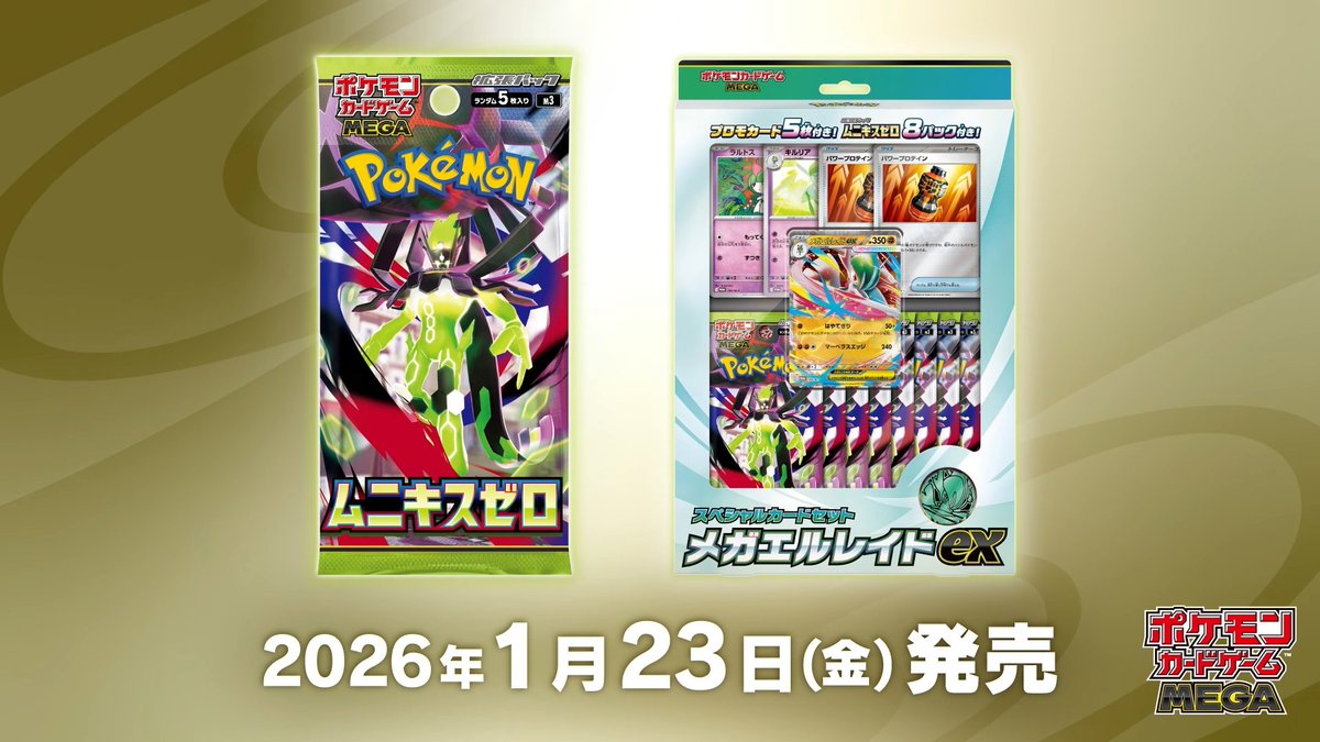 スペシャルカードセット メガエルレイドex」予約できた人✋ 待機してい