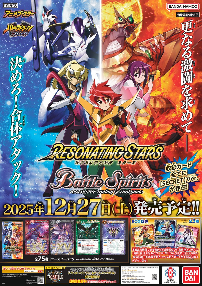 アニメブースター RESONATING STARS』が好評発売中！！ TVアニメ