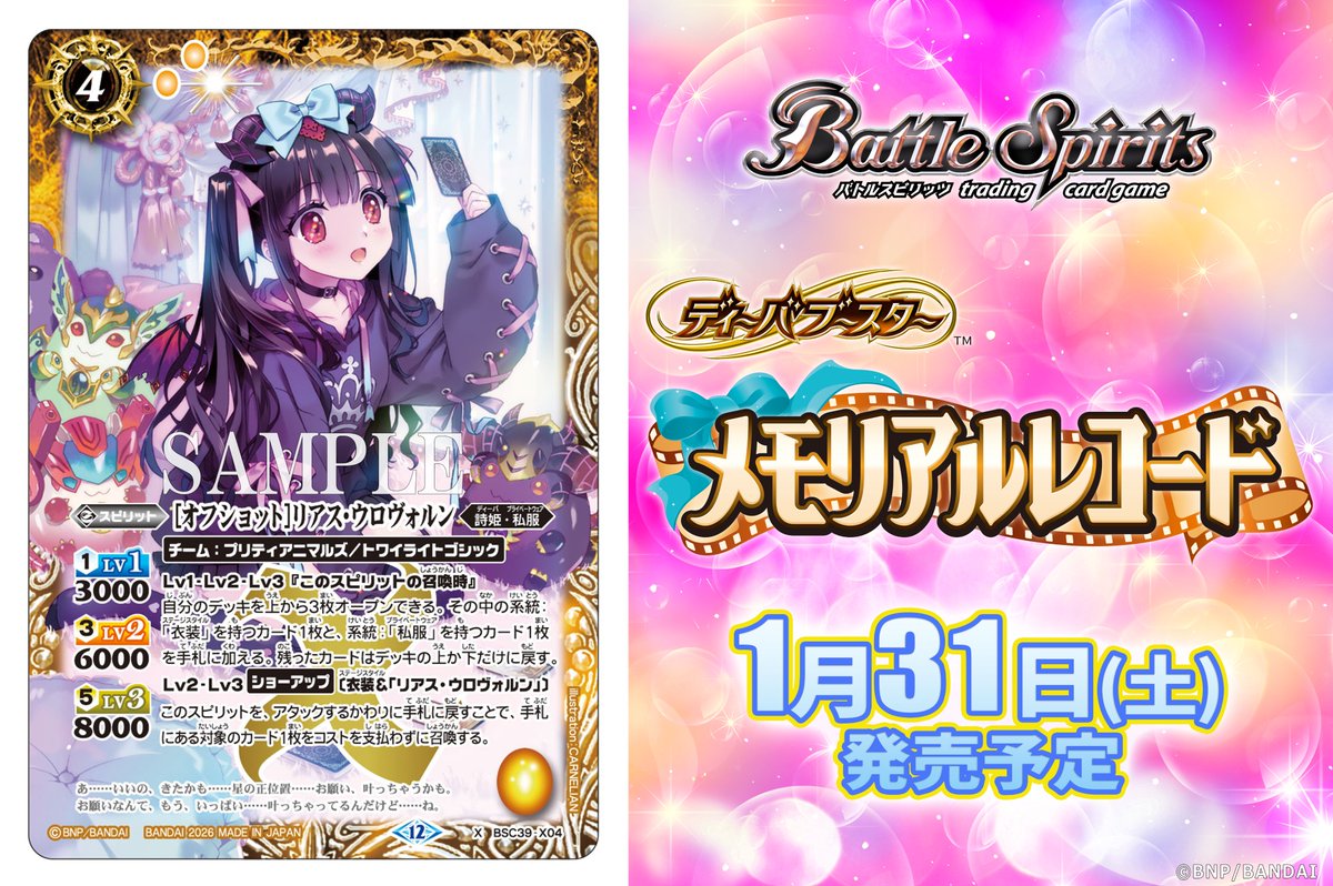 BSC51カード紹介】 再録カード「[オフショット]リアス・ウロヴォルン