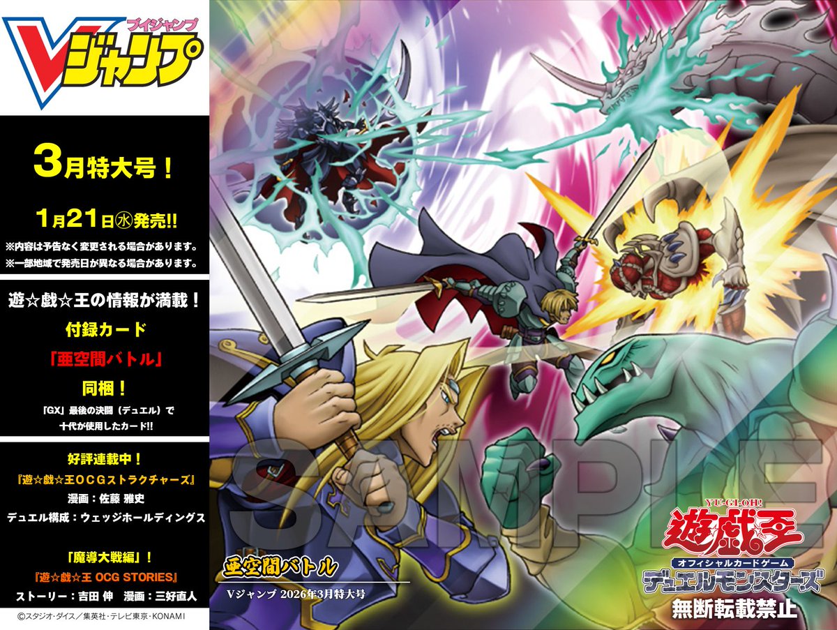 1/21㊌発売 📖━━━━━━━━━ Vジャンプ3⃣月特大号