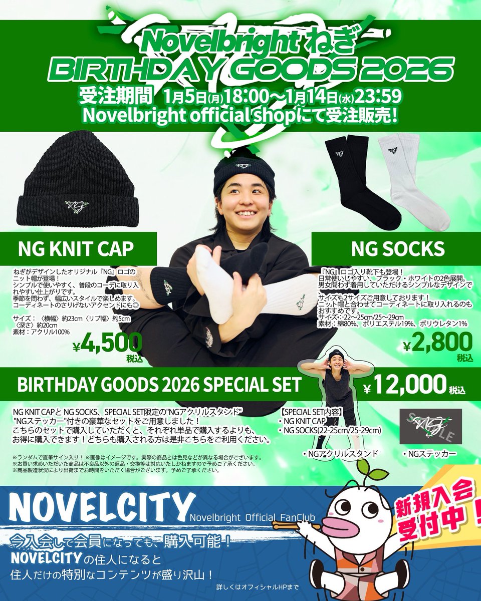🚨圭吾・ねぎBIRTHDAY GOODS受付中🚨】 圭吾・ねぎのプロデュース