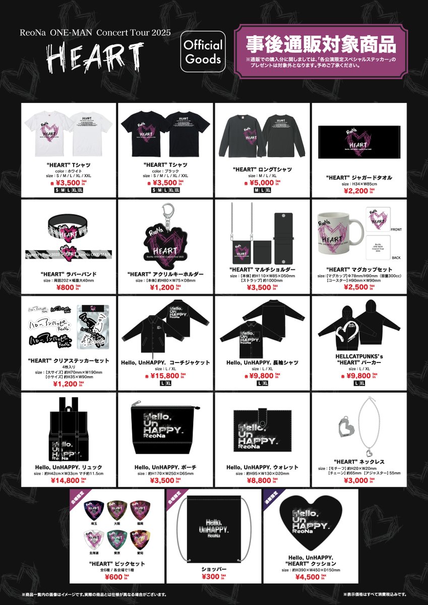 お知らせ】 「ReoNa ONE-MAN Concert Tour 2025 “HEART”」オフィシャル