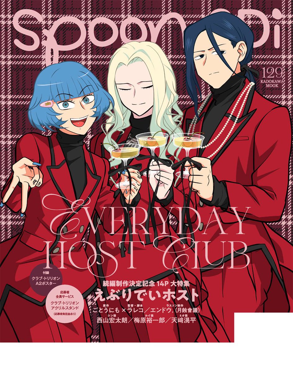 spoon2Diの2025振り返り spoon.2Di vol.129 🍓表紙『18TRIP』 🍒W