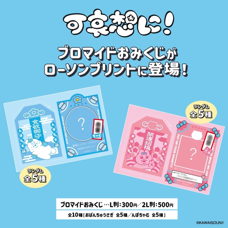 可哀想に！」オリジナル商品をローソンプリントにて販売中！新年に