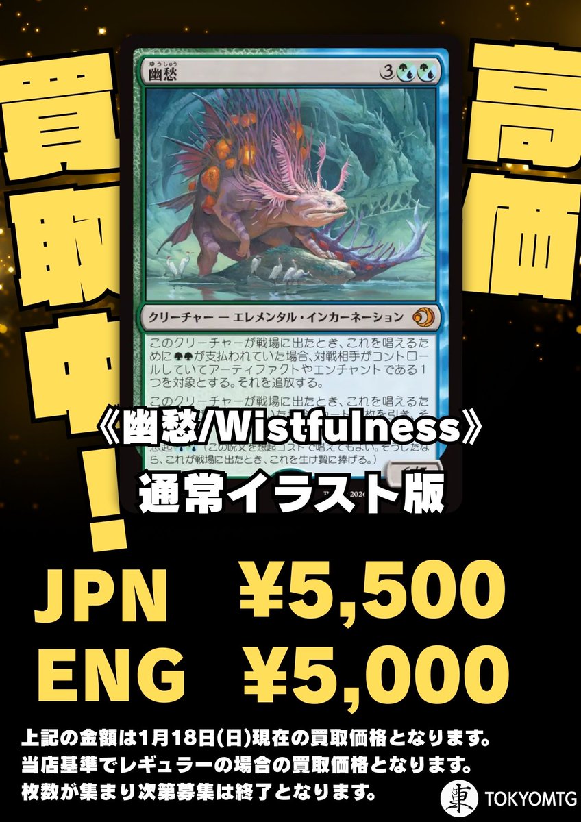 最新セット『ローウィンの昏明』の神話レア 《幽愁/Wistfulness》の