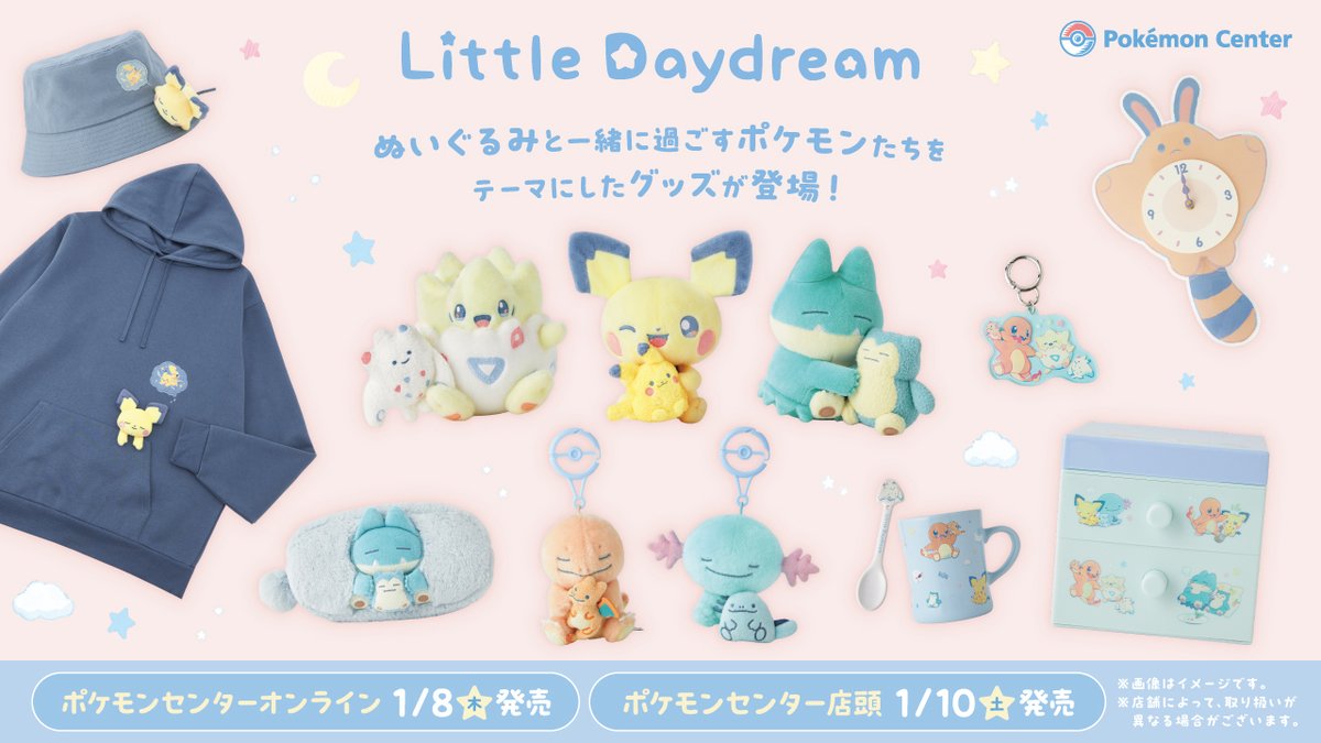 本日1月8日（木）から、ピチュー・ヒトカゲ・ウパー・トゲピー・ゴンベ
