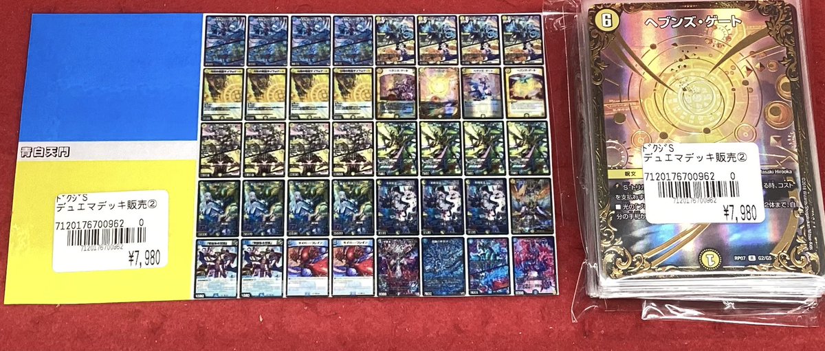 🌟デッキ販売情報🌟 #デュエマ 🟦青白天門🟨 7️⃣9️⃣8️⃣0️⃣円で
