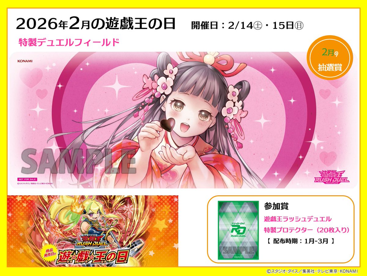 🟧🟨🟧🟨🟧🟨🟧🟨 2/14・15㊏㊐開催‼️ ◤遊⭐️戯⭐️王の日◢ 2⃣月