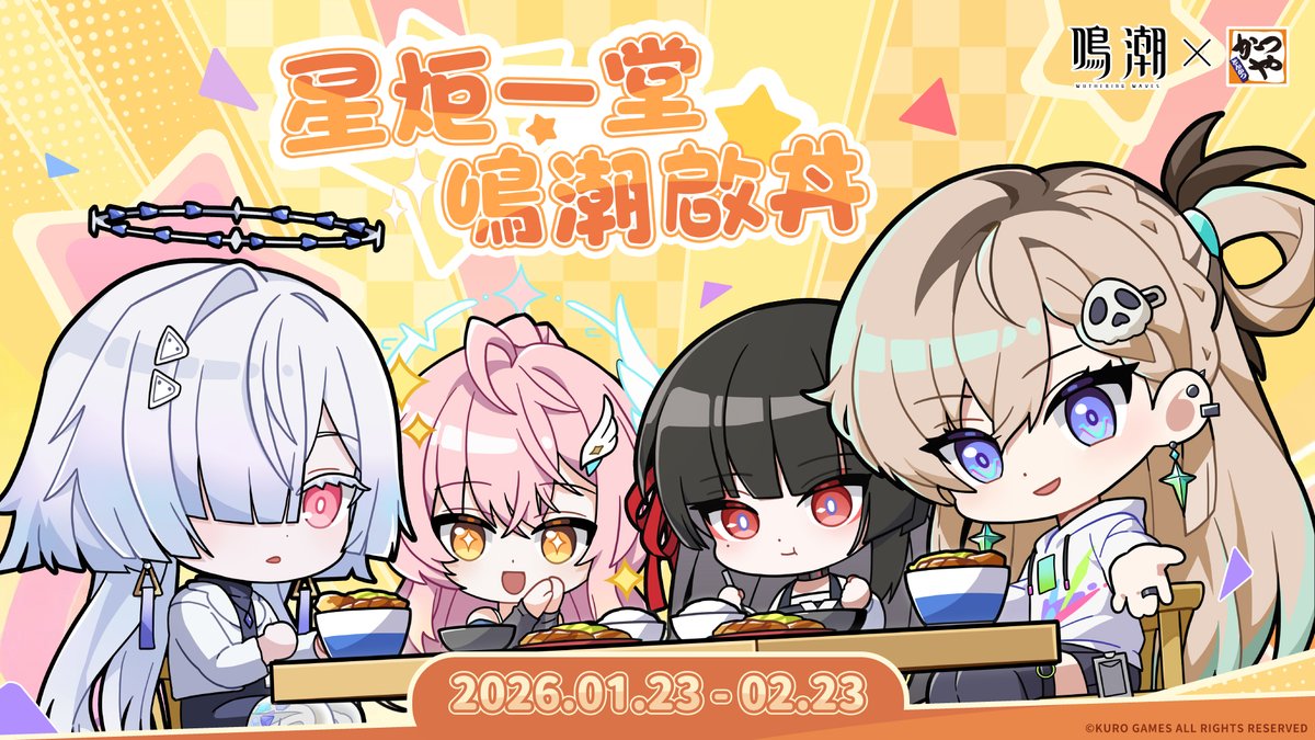 鳴潮 (Wuthering Waves) グッズ販売情報【ファン】 (@WW_meicyo_goods