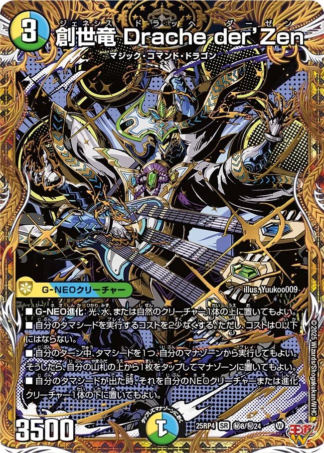 デュエマ オリジナルCS】「トレカラインCS(2026/1/10)」結果 4C創世竜