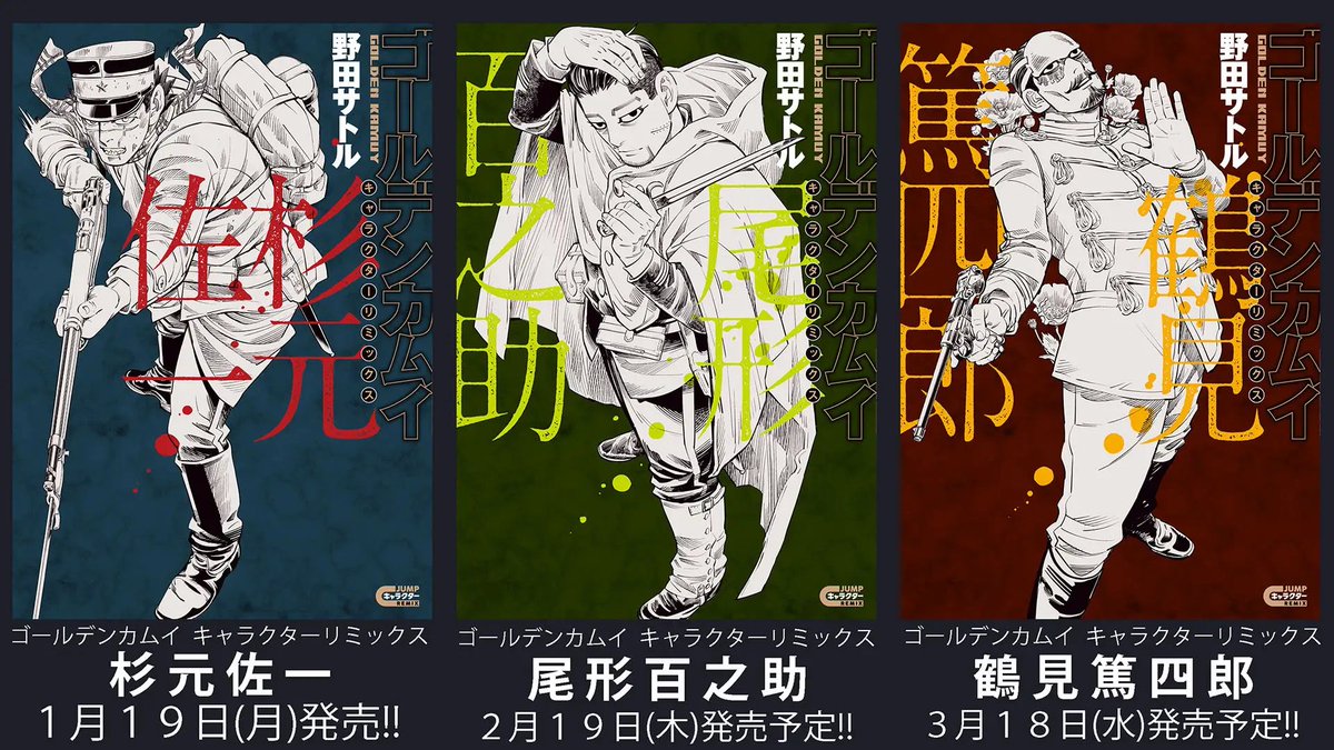 本日より「杉元佐一」が発売！ ゴールデンカムイ キャラクター