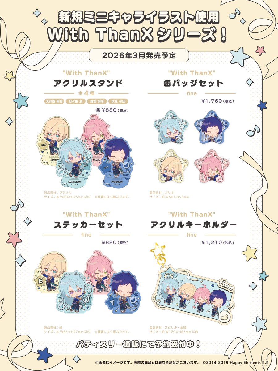 🎉 ℕ𝕖𝕨 𝔾𝕠𝕠𝕕𝕤！① 🎉 あんさんぶるスターズ