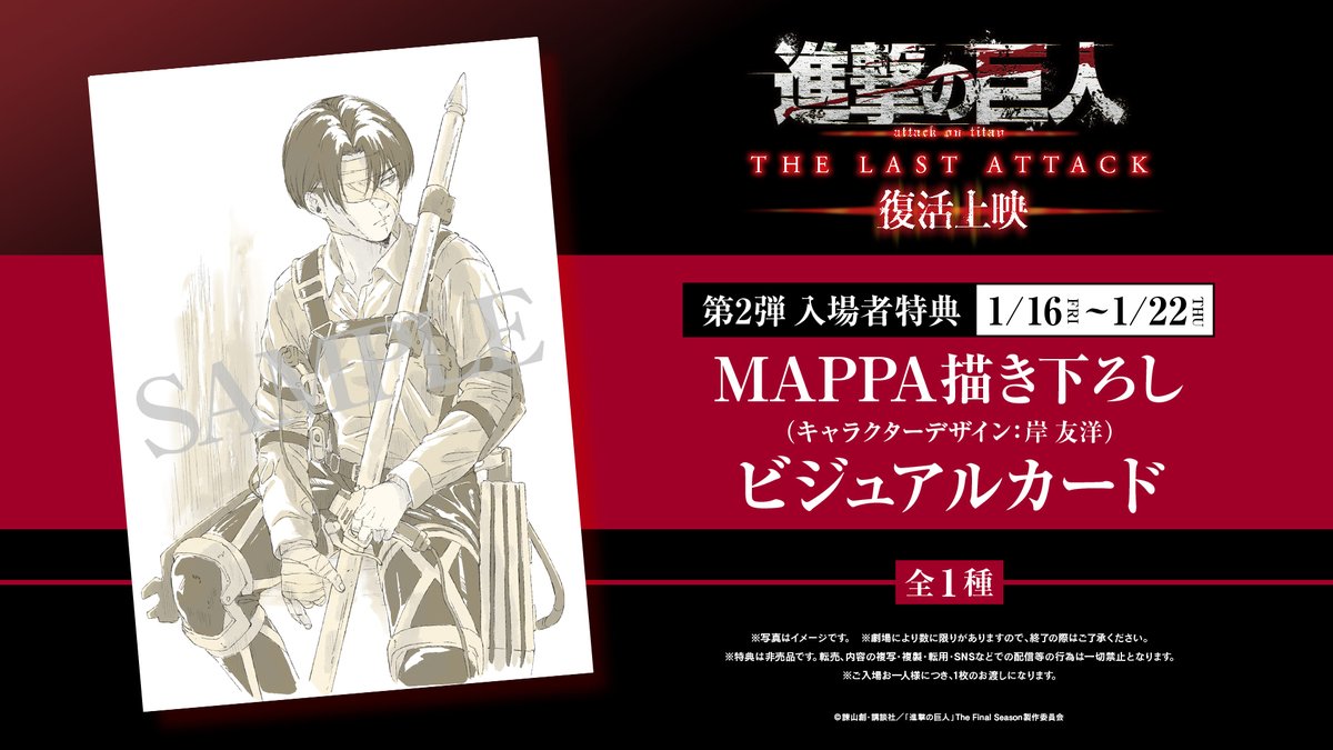 ◤￣￣￣￣￣￣￣￣￣￣￣￣◥ 第2週目入場者特典👣 ◣______◢ MAPPA