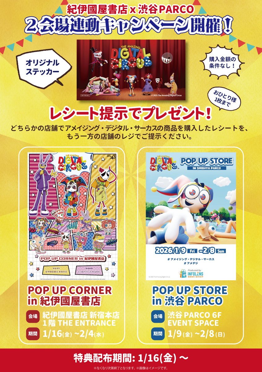 再投稿】※特典内容を訂正いたしました 🎪2店舗連動キャンペーン開催