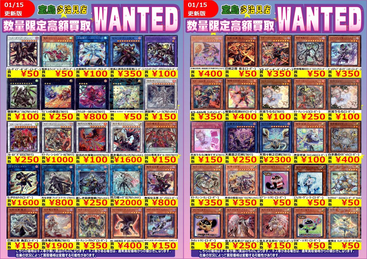 ✨✨1/16スタート✨✨ ✨✨WANTED✨✨✨ ✨ #遊戯王OCG ✨ 買取枚数に