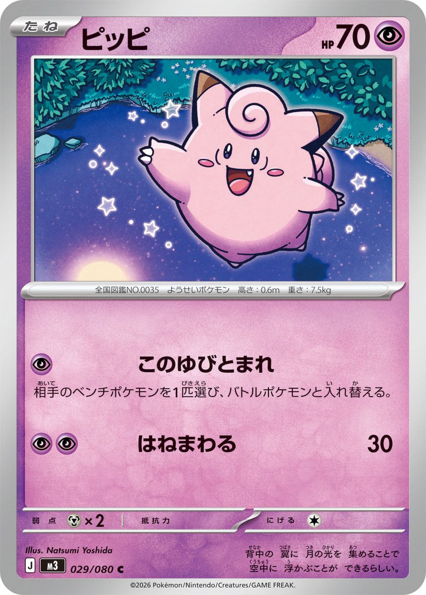 新カード公開】 拡張パック「ムニキスゼロ」収録 ・ピッピ ・メガ