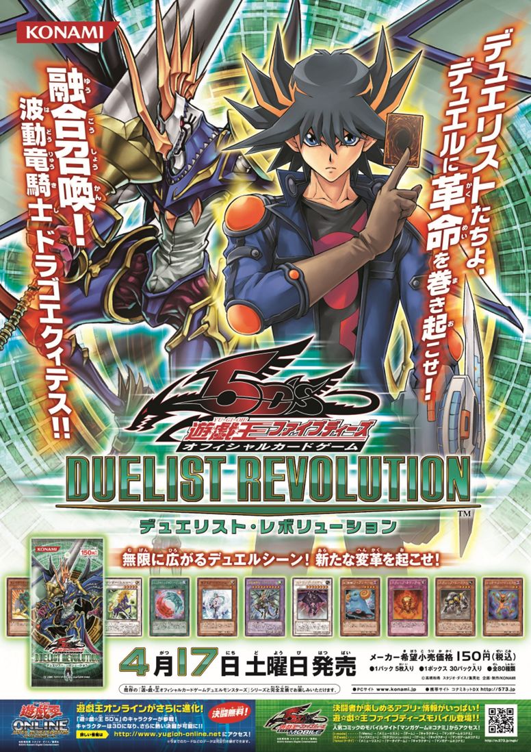 ─── ─── ─── 遊戯王カードゲーム商品 ポスター紹介