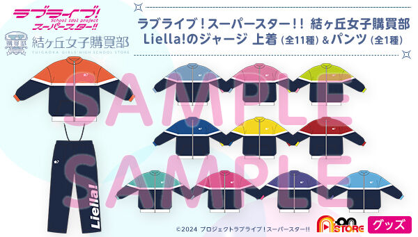 9/9(火)23時ご予約締切⏰ ＼ ✨ラブライブ！スーパースター!! 結ヶ丘