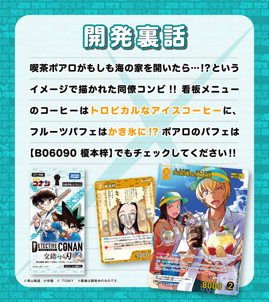 🔍カード開発裏話 「交錯する刃」収録カード「安室透＆榎本梓」【MRP