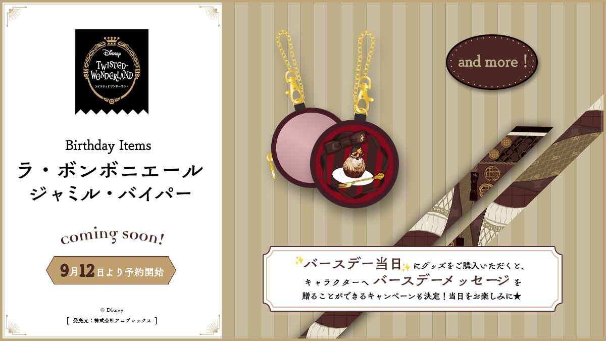 Coming soon🍽️ 9月12日(金)0時よりジャミルのバースデーグッズ