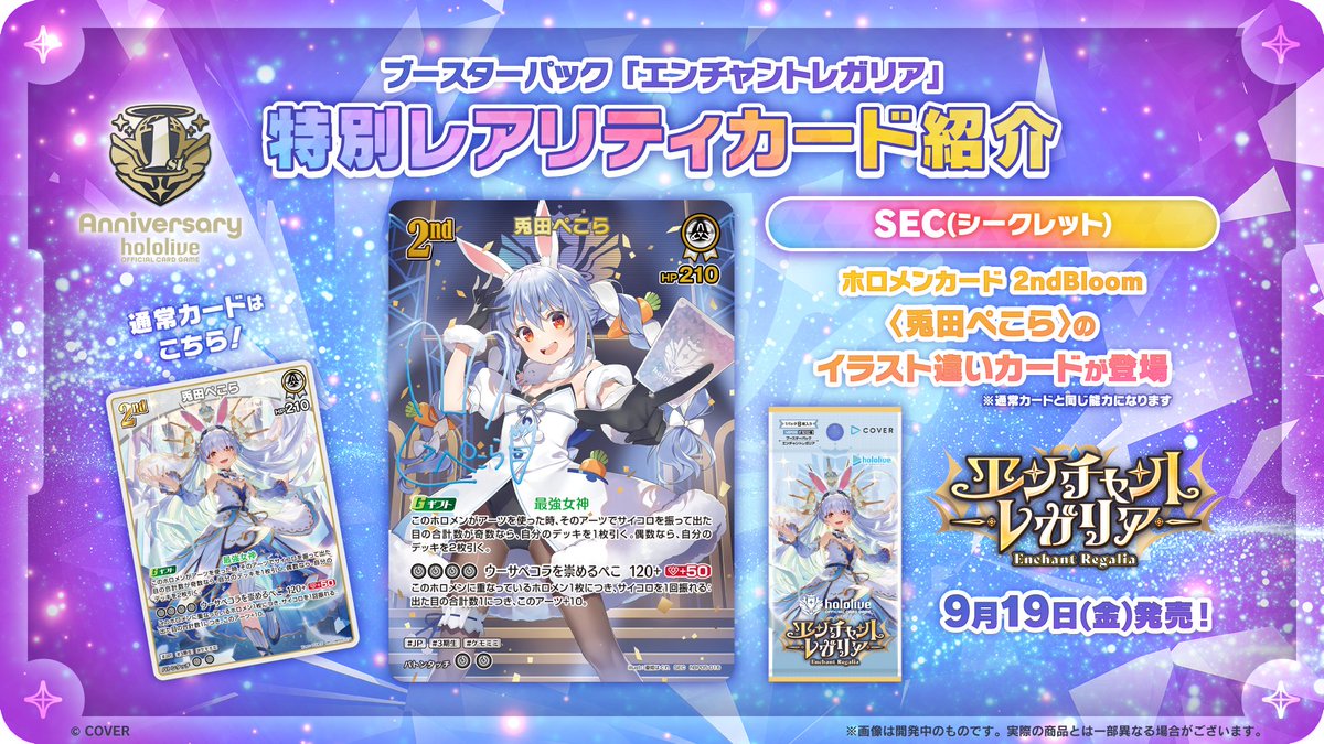 ホロカ 今日のカード紹介】 9月19日(金)発売のブースターパック