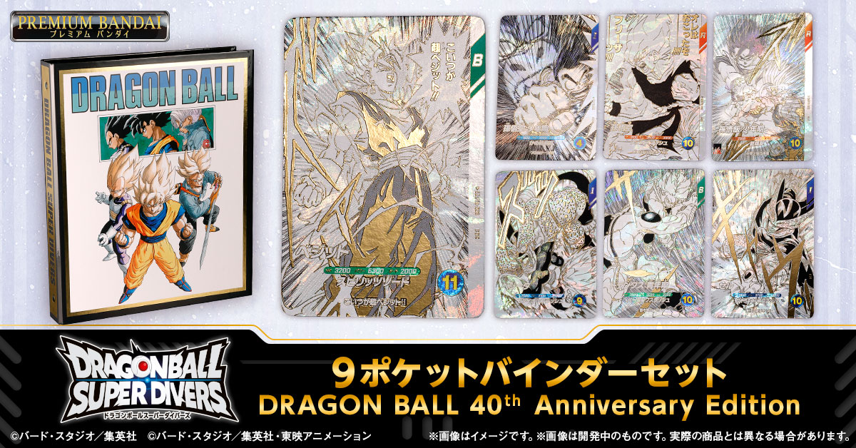 ドラゴンボールスーパーダイバーズ 鳥山明先生のイラストのみを使用
