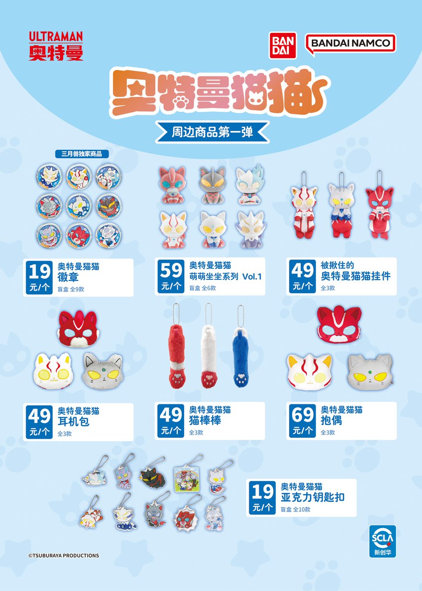 奥特曼猫猫 10月2日から一部の商品がバンダイ公式旗艦店でも購入でき