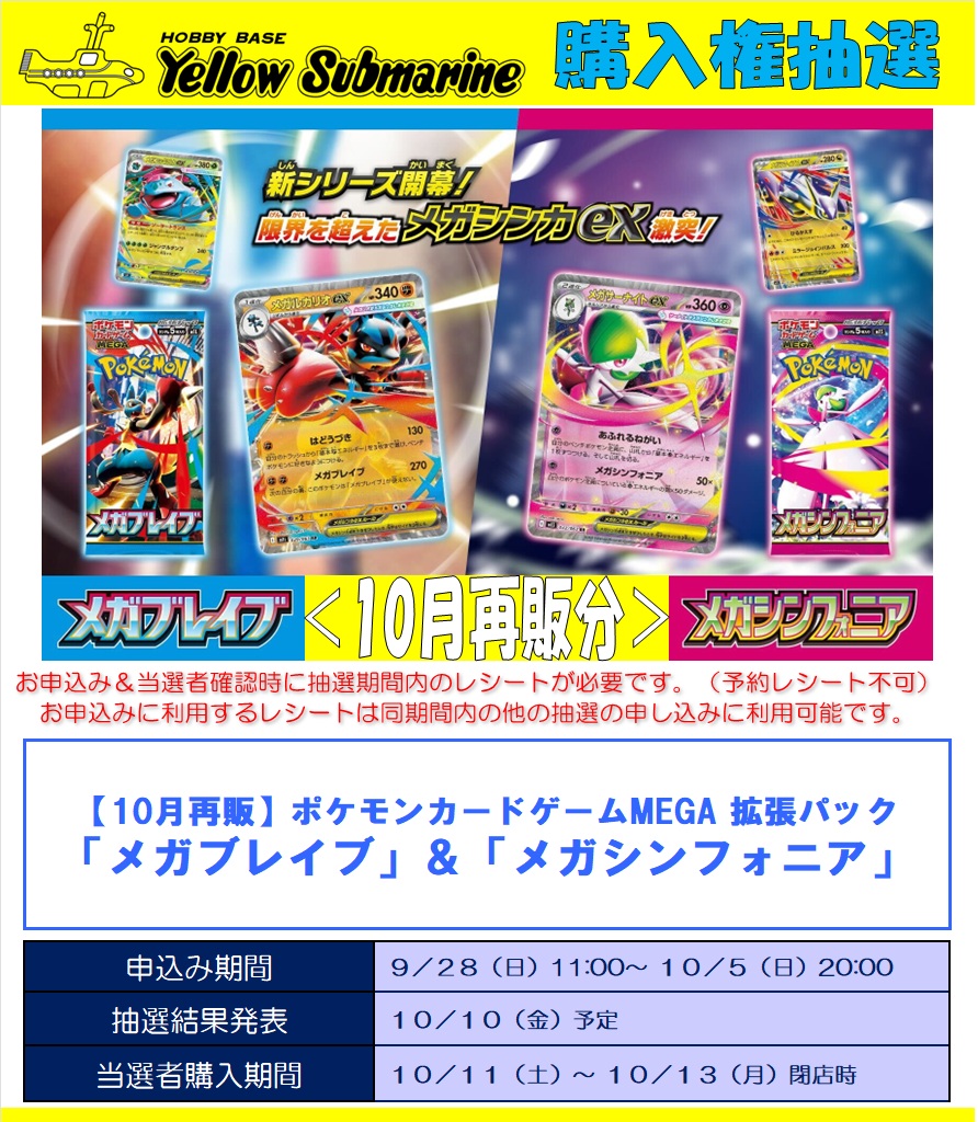 10月再販ポケカ「テラスタルフェスex」「メガブレイブ」＆「メガ