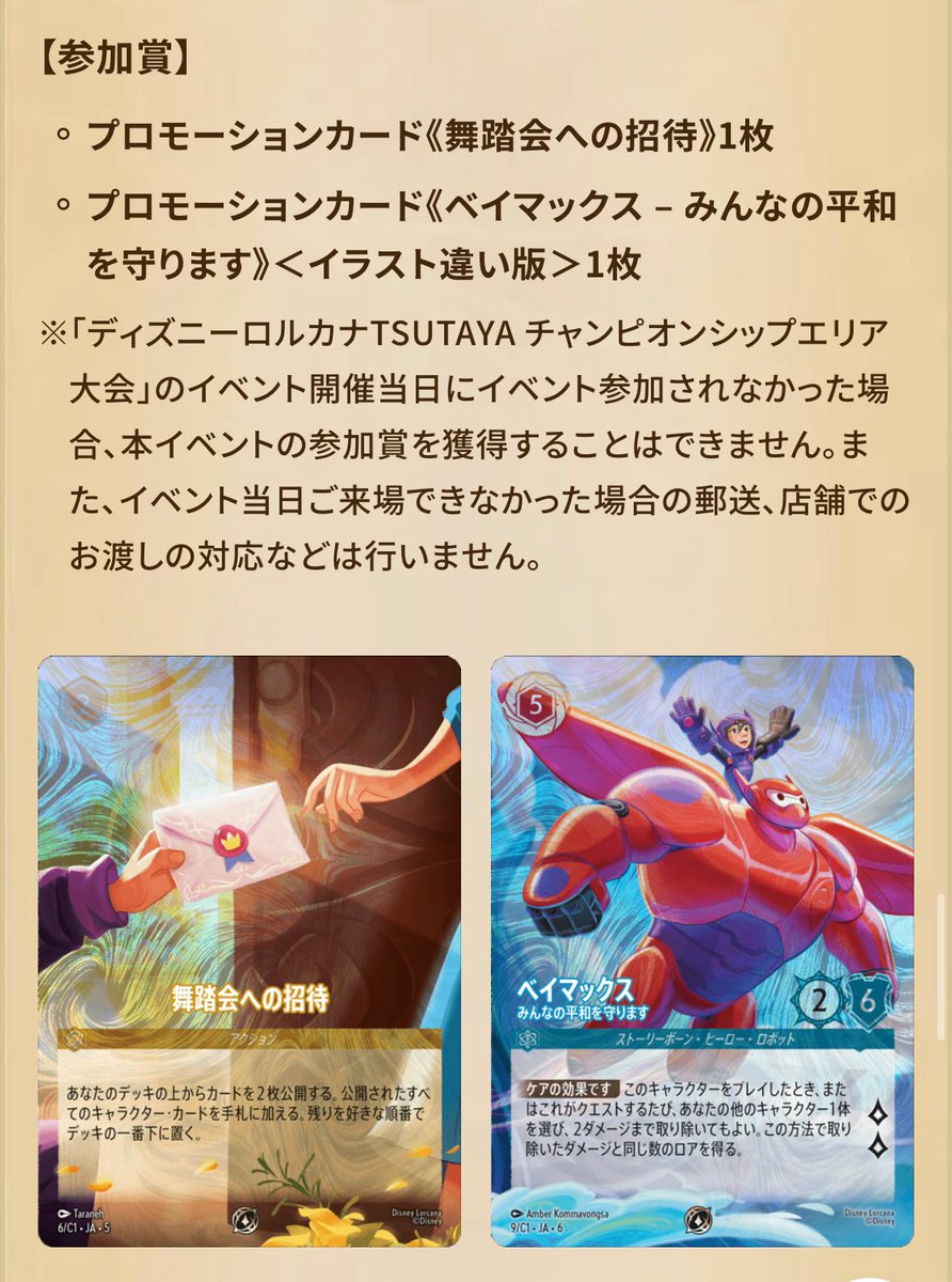 ロルカナ ベイマックス 舞踏会への招待 プロモ ロルカナ ベイマックス