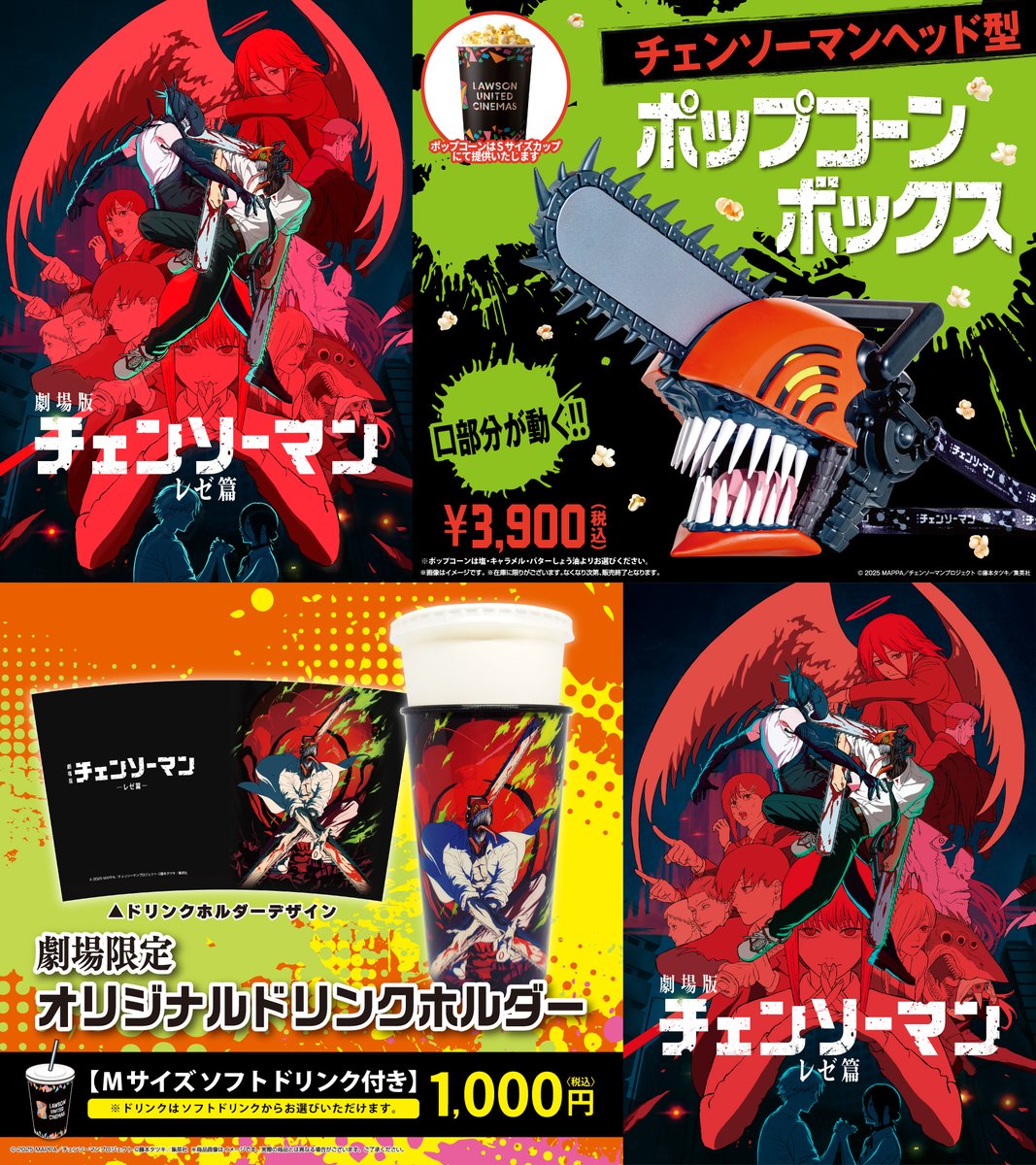 劇場版『チェンソーマン レゼ篇』チェンソーマンヘッド型ポップコーン