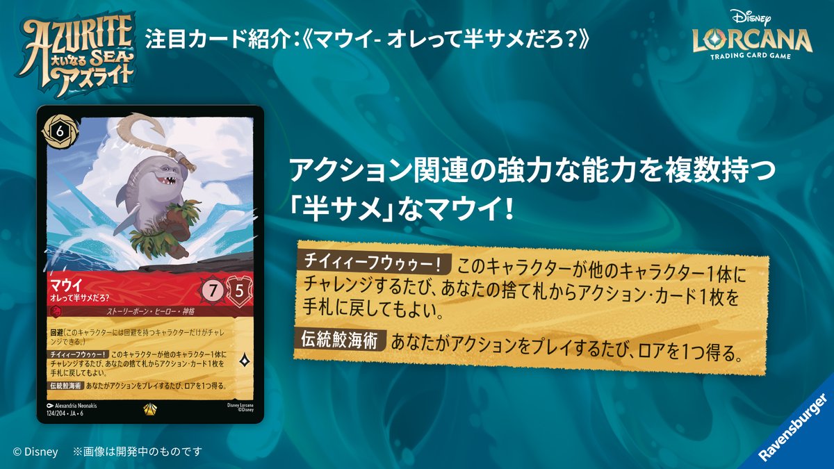 お知らせ💌】 ✨10月31日(金)発売✨ #ディズニーロルカナ ・TCG