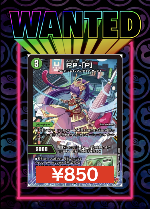 デュエルマスターズ】 パンドラプリンセスプリン PP-「P」 4枚 PP-「P