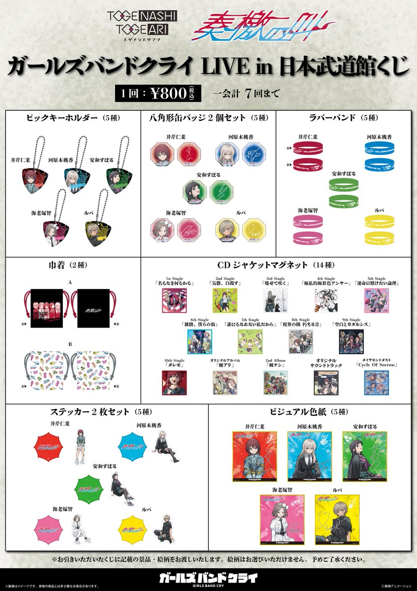 🎤#トゲナシトゲアリ LIVE in 日本武道館🎸 #奏檄の叫 いよいよ明日は