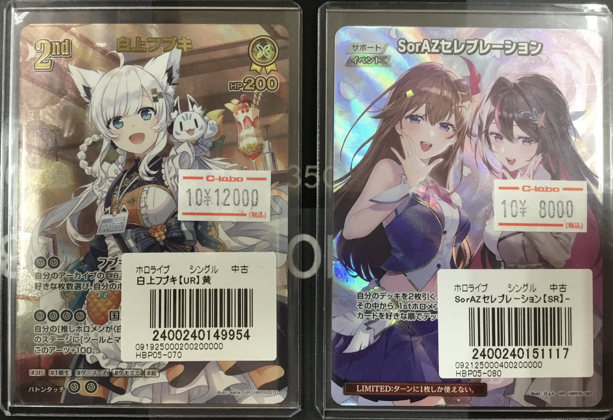 ホロカ ホロライブOCG SorAZセレブレーション SR 4枚セット