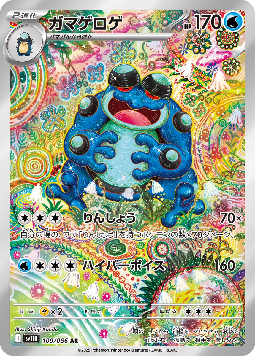 やばいよ‼ インフェルノXのオドリドリex SARのイラストレーターさんは