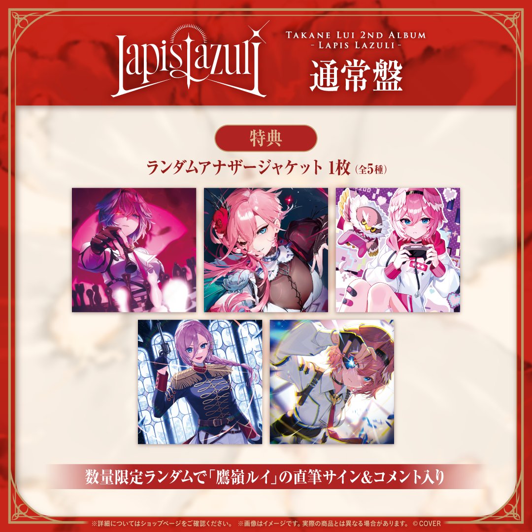 🥀お知らせ🥀 12/3発売‼︎ #鷹嶺ルイ 2ndアルバム『Lapis Lazuli