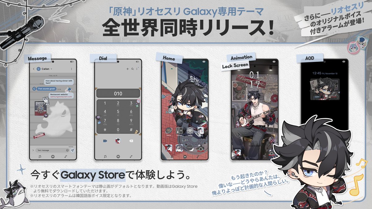 原神 × Galaxy Storeのリオセスリコラボスマホテーマが正式リリース