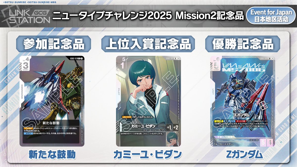 イベント情報】 エキスパートショップで開催される「ニュータイプ