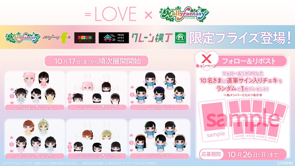💓#イコラブ 直筆サイン入りチェキがあたる💓 当社限定プライズ第2弾