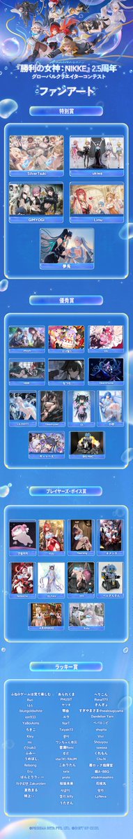 NIKKE2.5周年グローバルクリエイターコンテスト結果発表】 「2.5周年