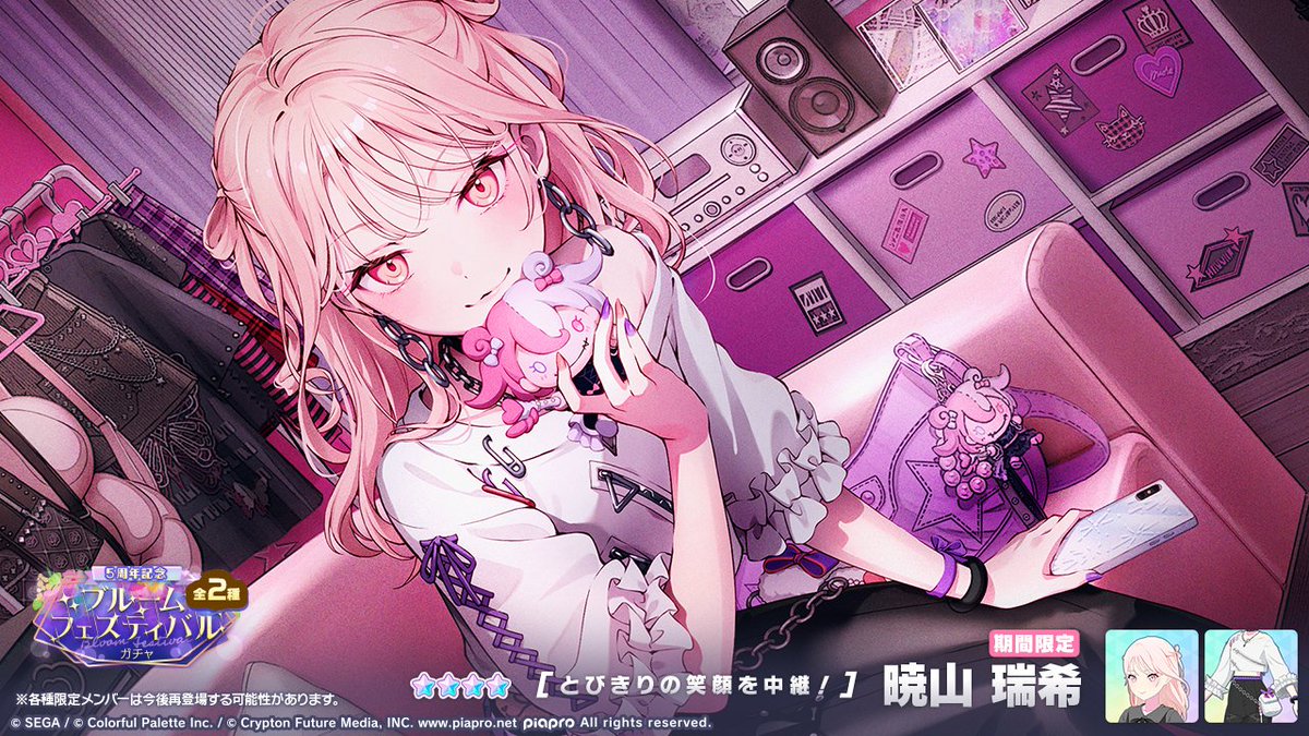 5周年記念]ブルームフェスティバルガチャ』2種に先行登場する☆4