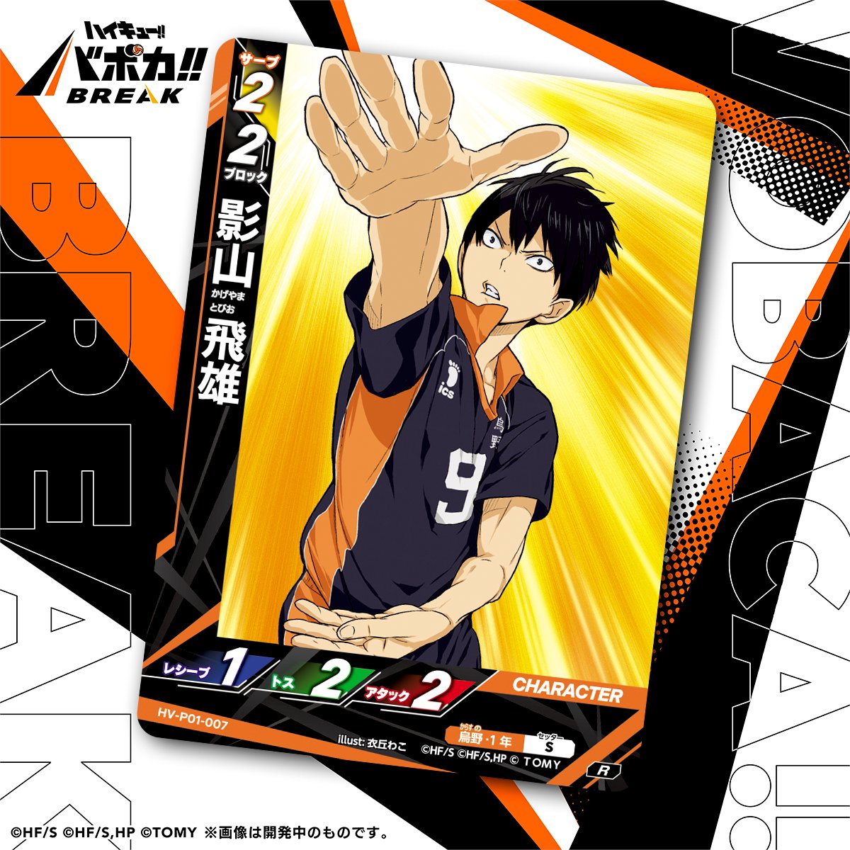 カード紹介🏐】 10/25（土）発売のハイキュー!! バボカ!! BREAK