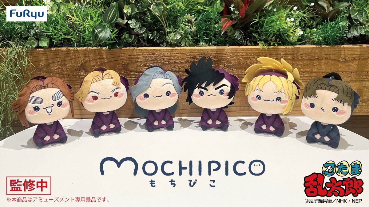 フリュー『忍たま乱太郎』もちぴこぬいぐるみ 第七弾＆第八弾 ナムクレ