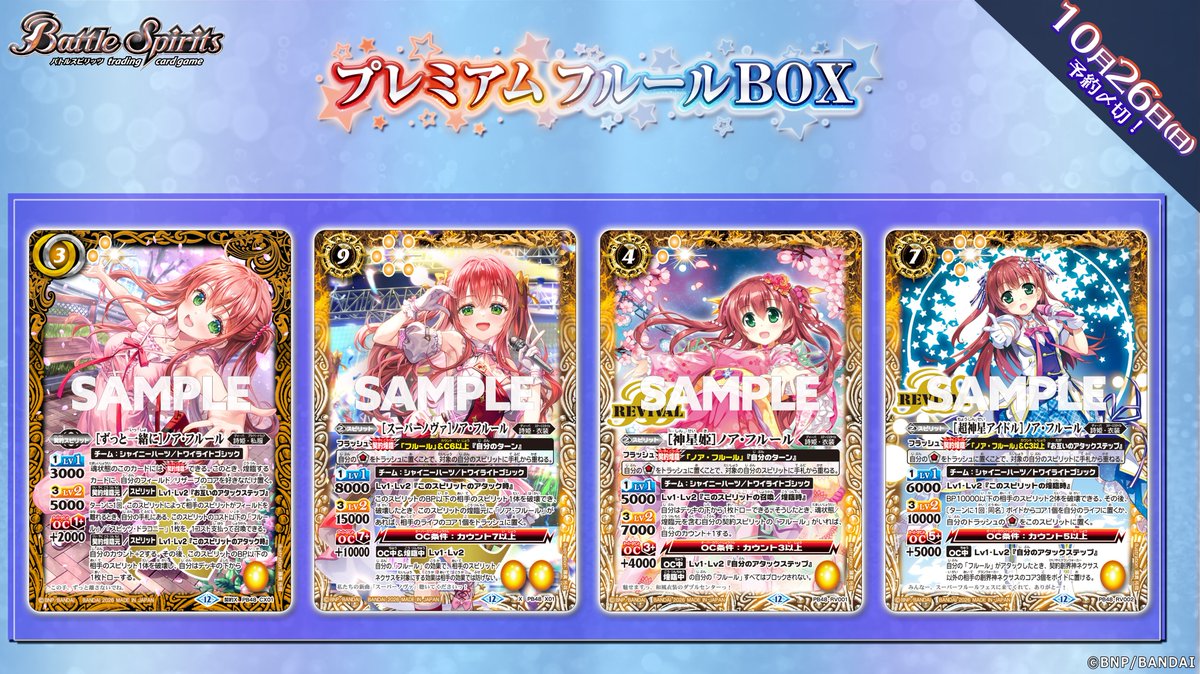 🌟商品情報🌟 『プレミアムフルールBOX』がプレミアムバンダイにて予約