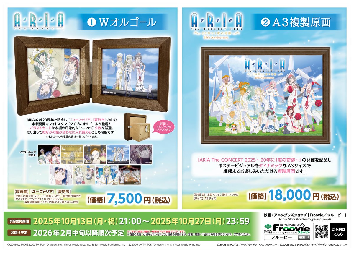 ❖━━━━━━━━━━━━❖ 通販限定商品発売決定