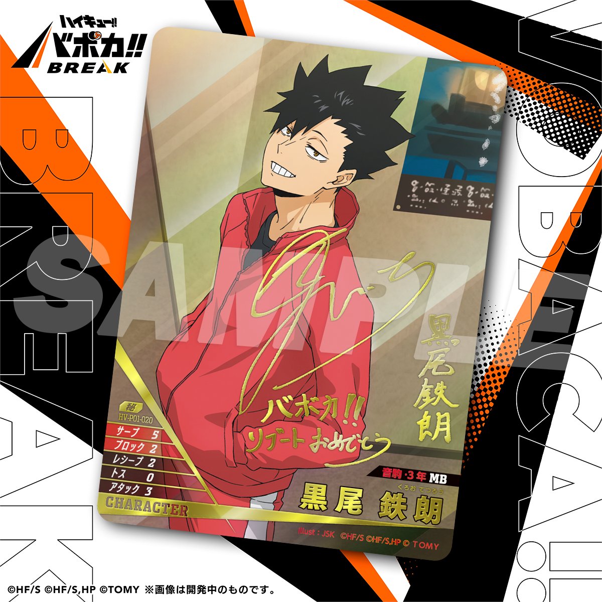 カード紹介🏐】 10/25（土）発売のハイキュー!! バボカ!! BREAK