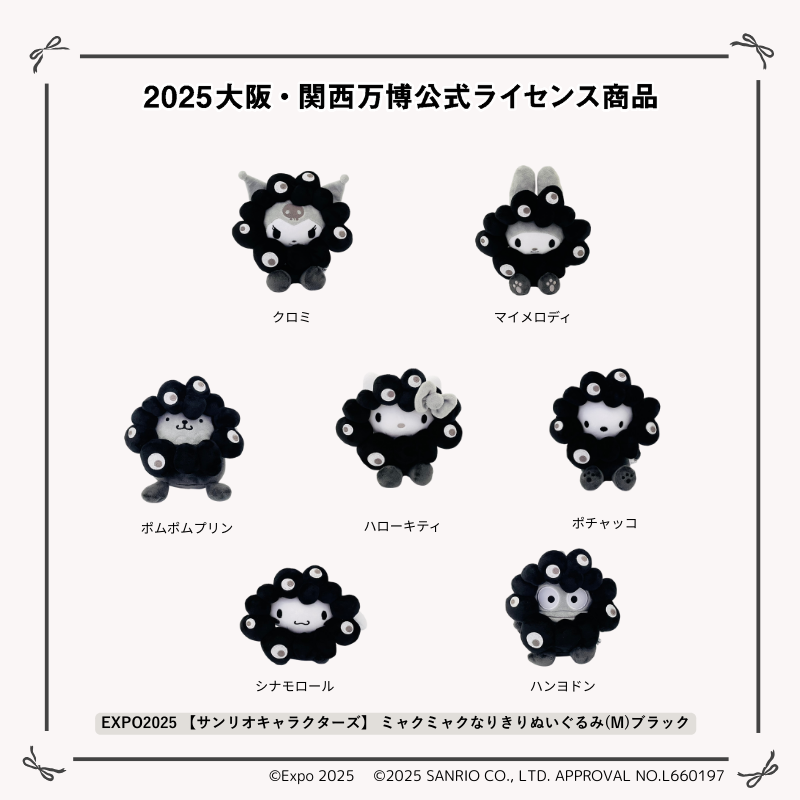 ⚠️再販情報【予告】📣🆕／ 「ミャクミャクなりきりぬいぐるみ