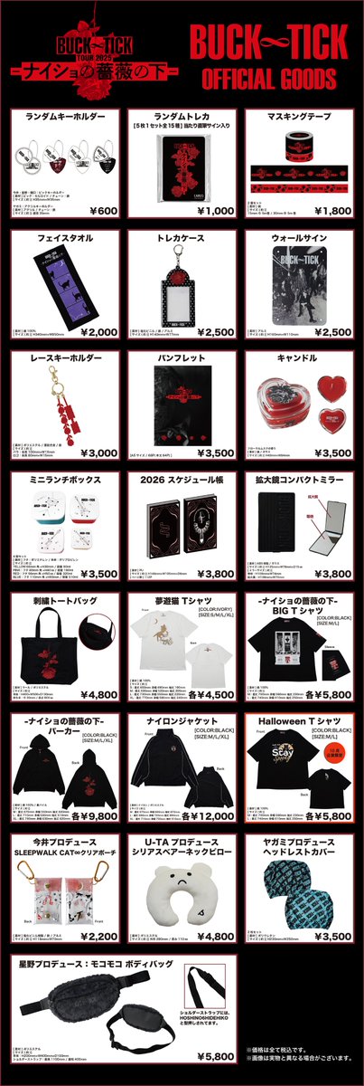 🥀━━━━━━━━━━ BUCK∞TICK TOUR 2025 -ナイショの薔薇の下
