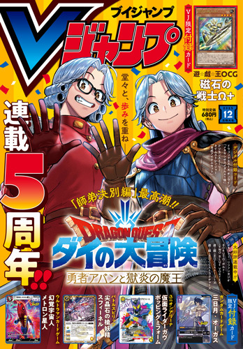 更新情報】「Vジャンプニュース」更新！ Vジャンプ12月特大号発売