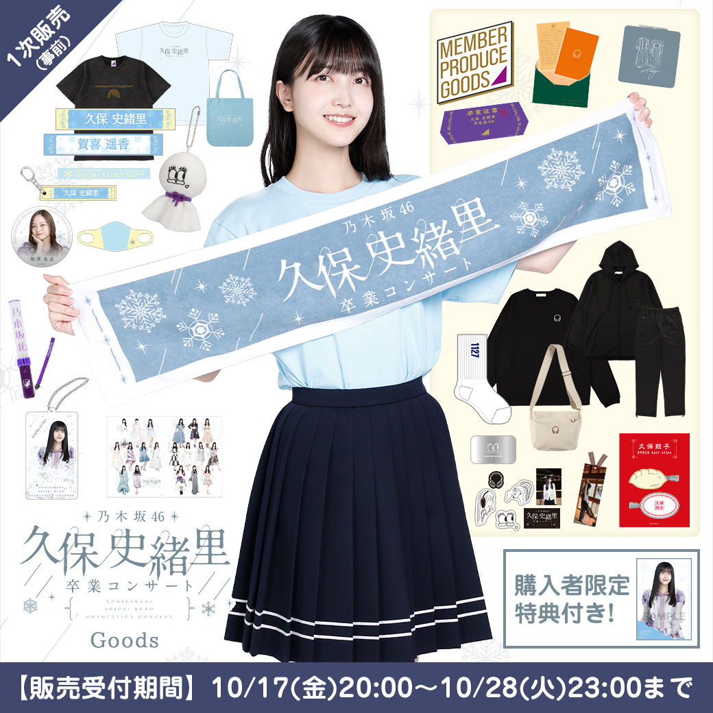 久保史緒里生写真コンプ　51セットまとめ売り 乃木坂46